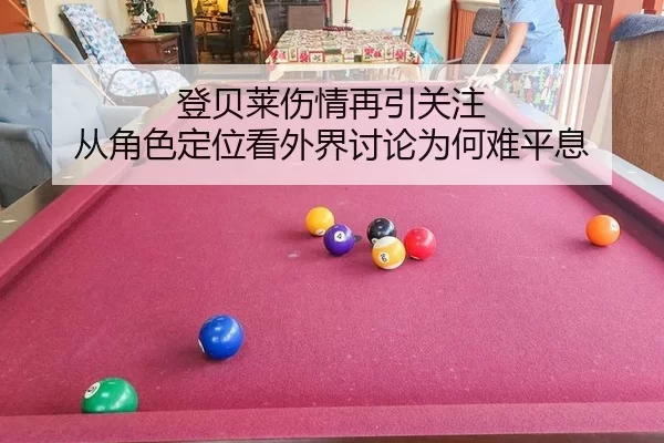 deng-bei-lai-shang-qing-zai-yin-guan-zhu-cong-jue-se-ding-wei-kan-wai-jie-tao-lun-wei-he-nan-ping-xi-2-419.jpg